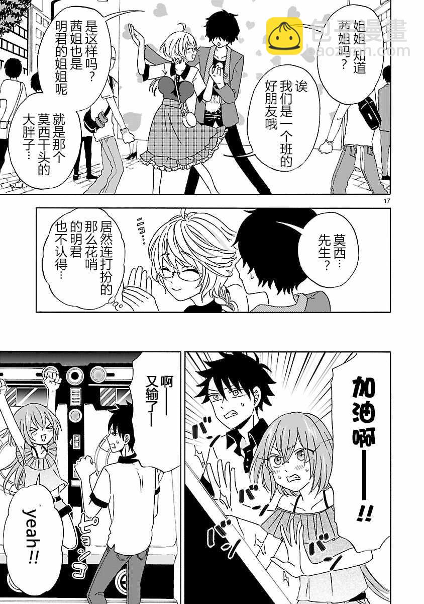 咱家的姐姐 - 第6話 - 5