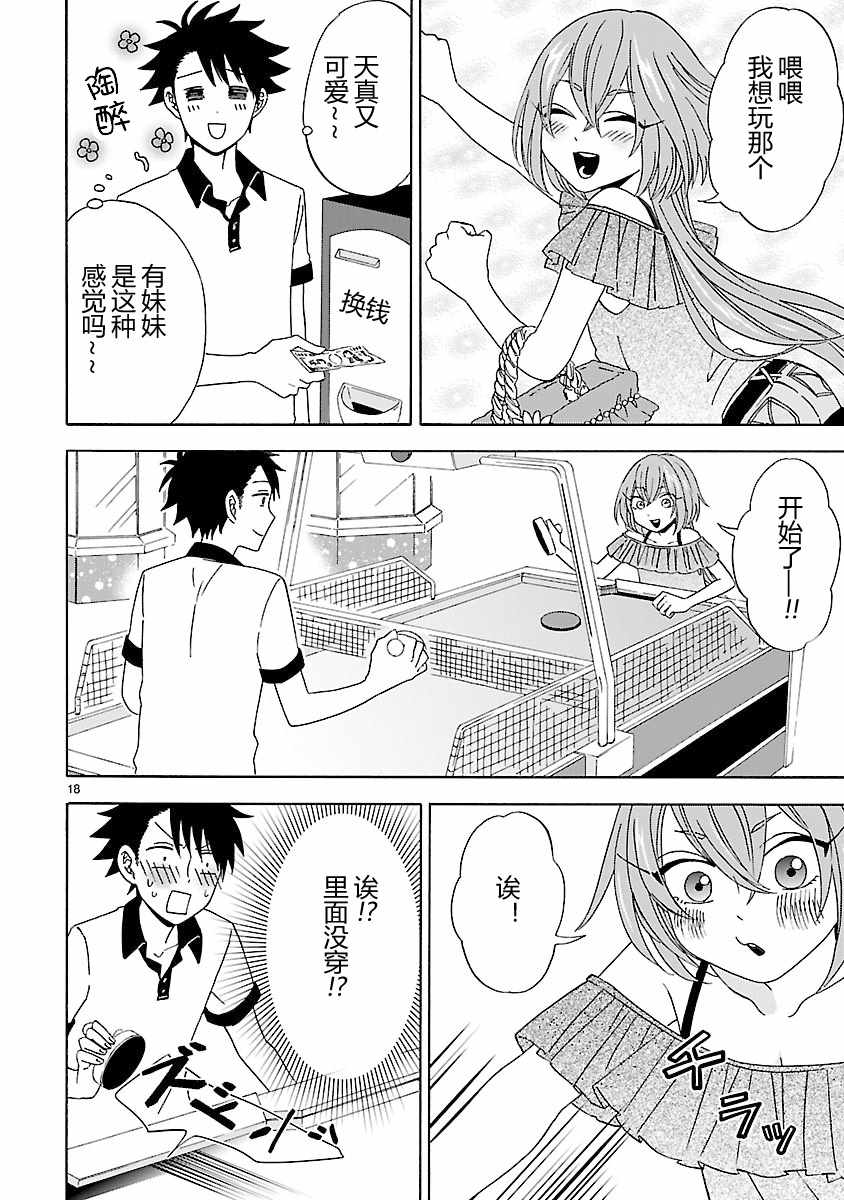 咱家的姐姐 - 第6話 - 6