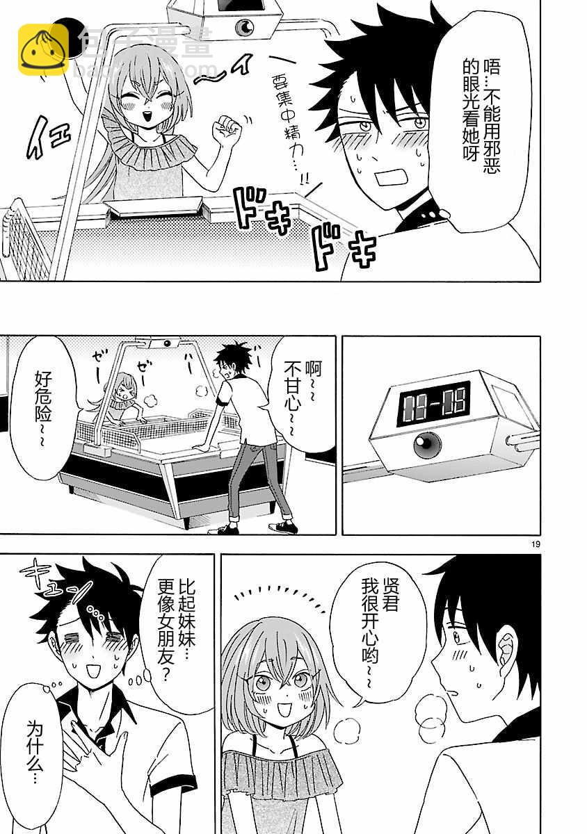 咱家的姐姐 - 第6話 - 1