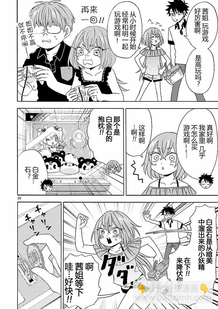 咱家的姐姐 - 第6話 - 2