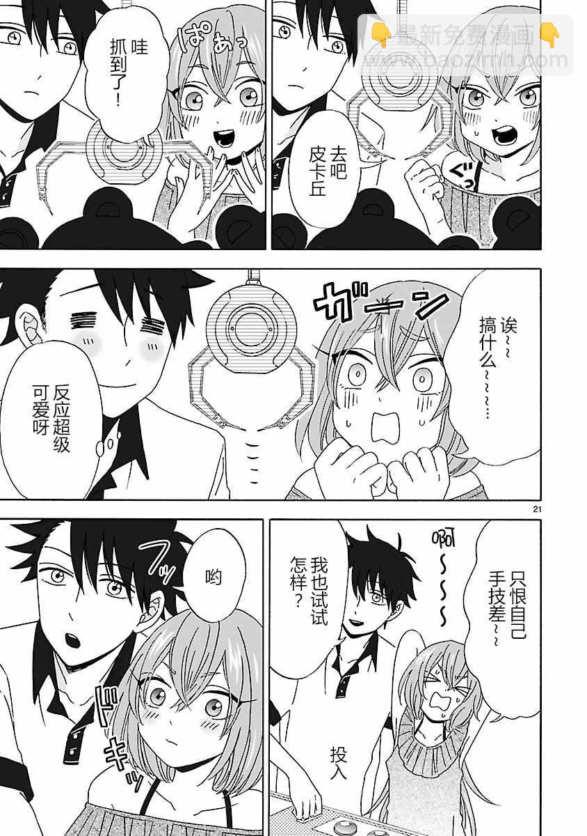 咱家的姐姐 - 第6話 - 3