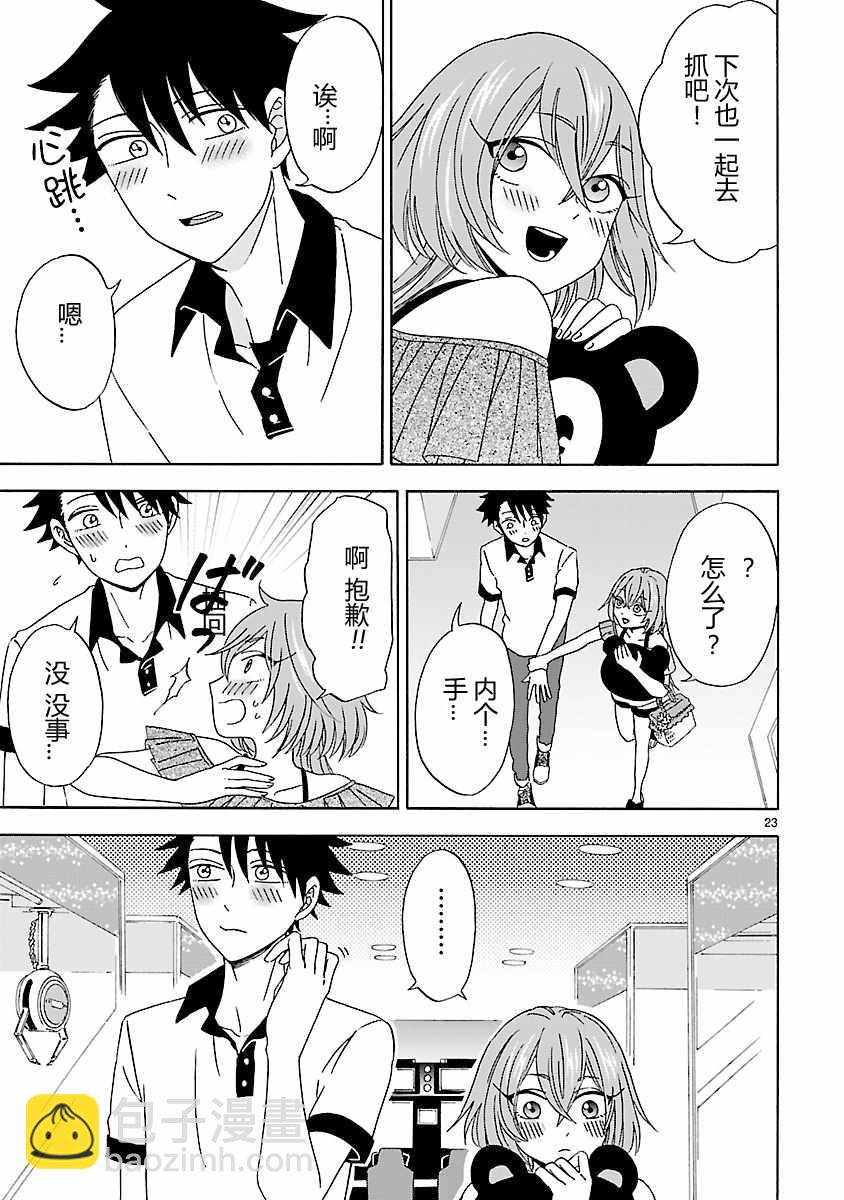 咱家的姐姐 - 第6話 - 5