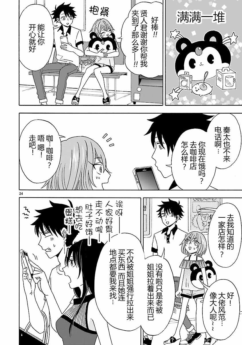 咱家的姐姐 - 第6話 - 6