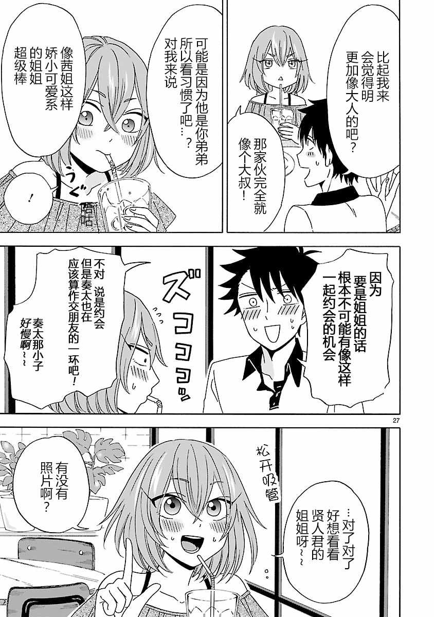 咱家的姐姐 - 第6話 - 3