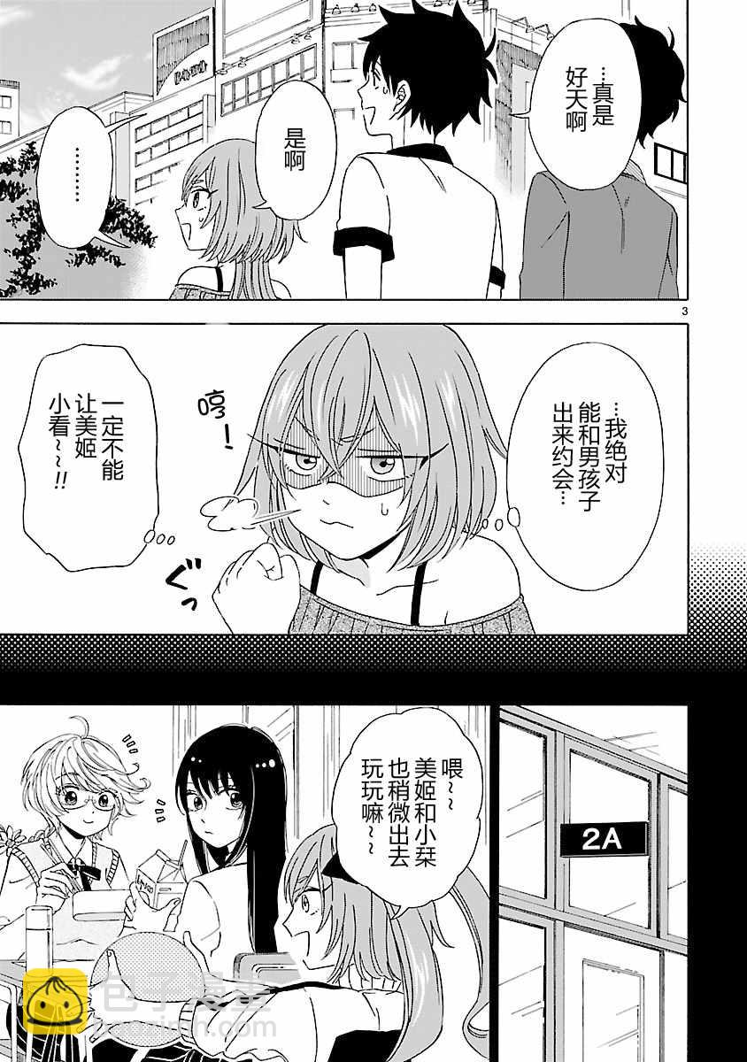 咱家的姐姐 - 第6話 - 3