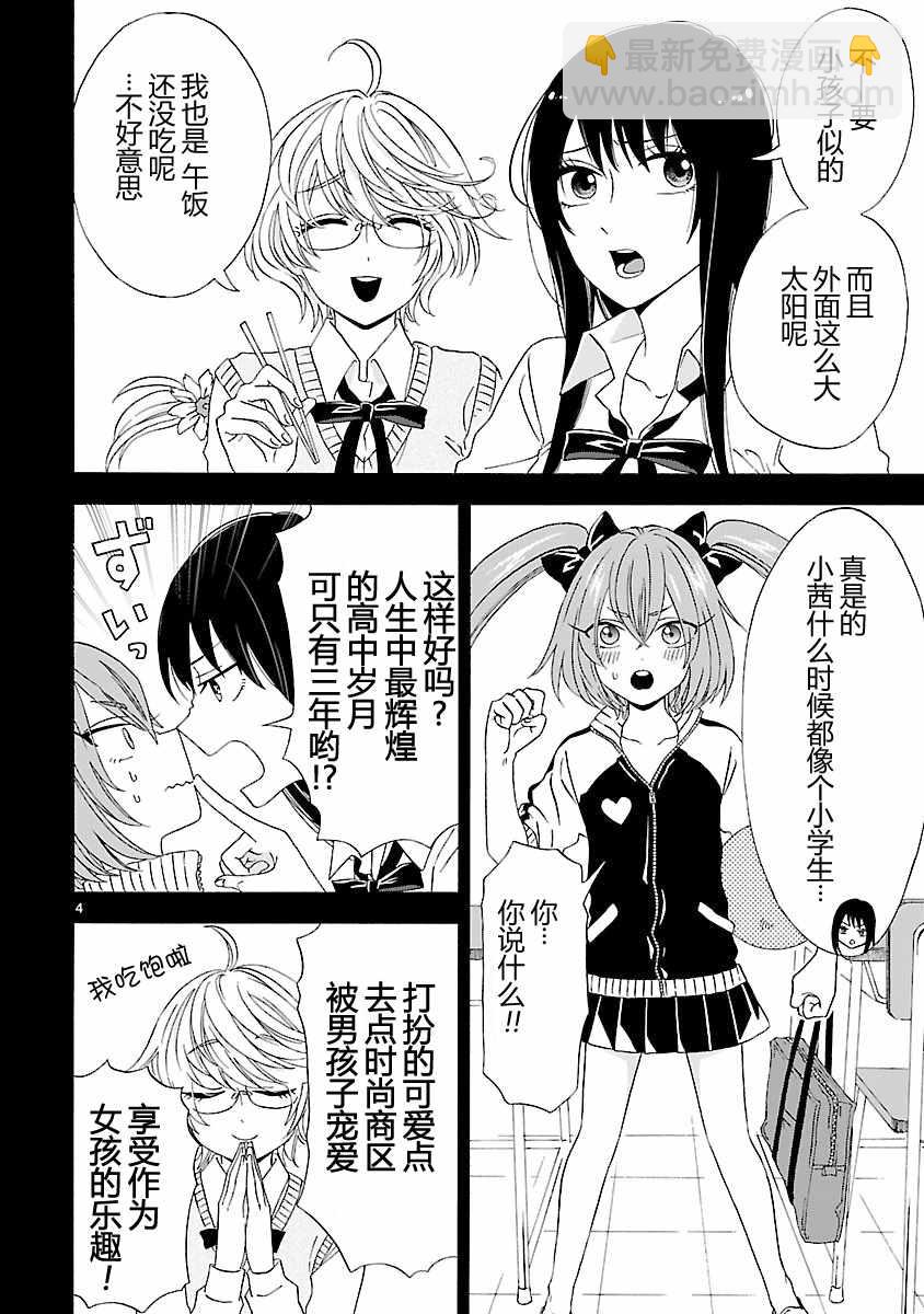 咱家的姐姐 - 第6話 - 4