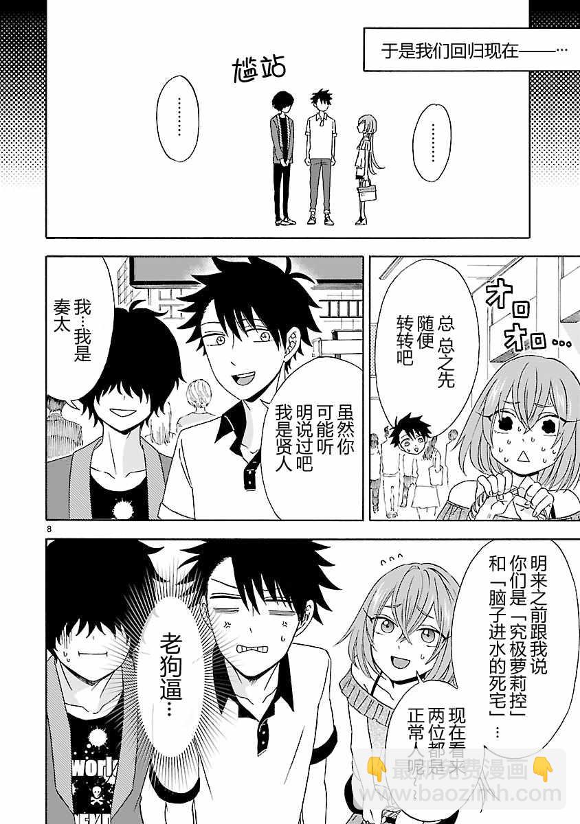 咱家的姐姐 - 第6話 - 2