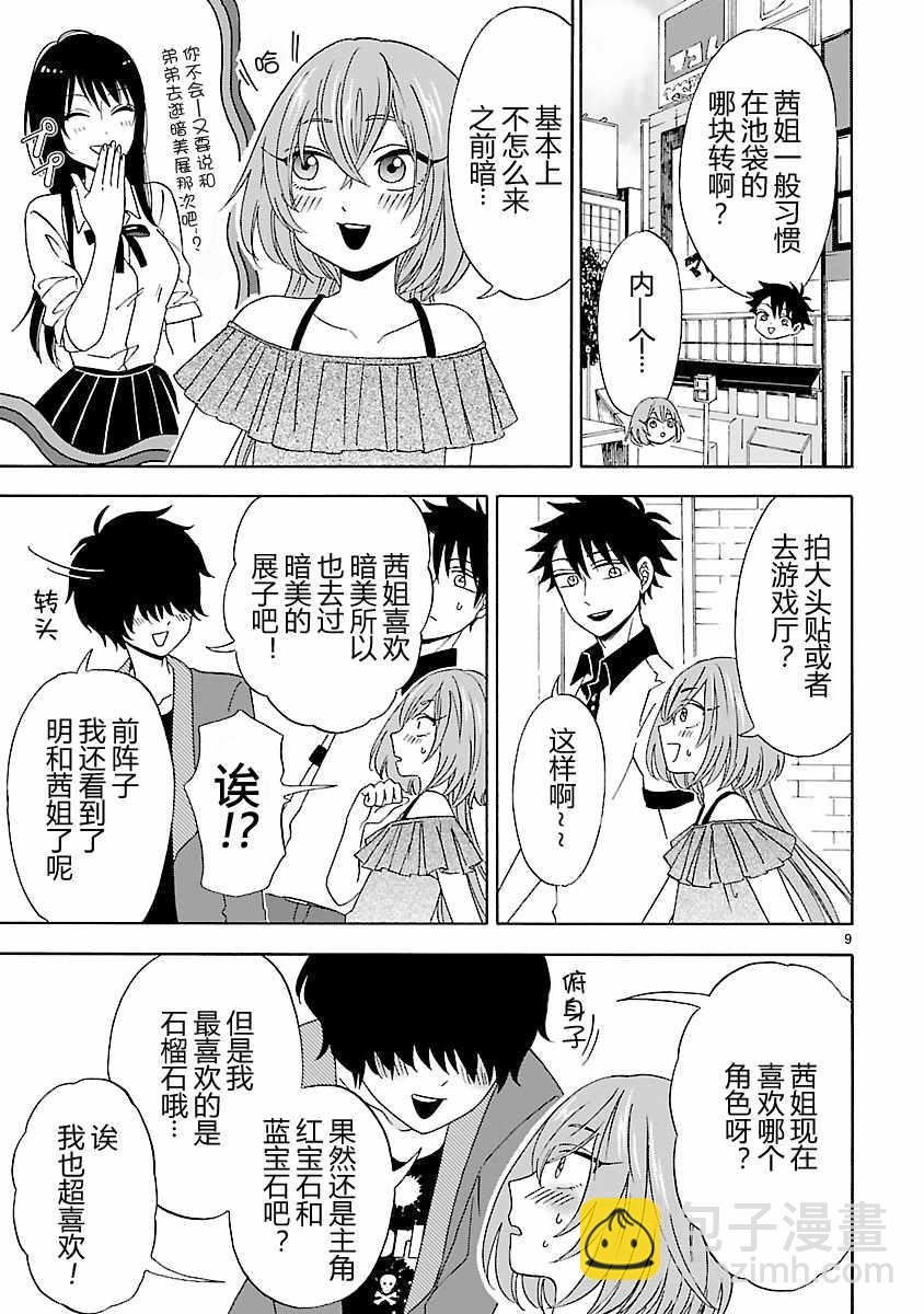 咱家的姐姐 - 第6話 - 3