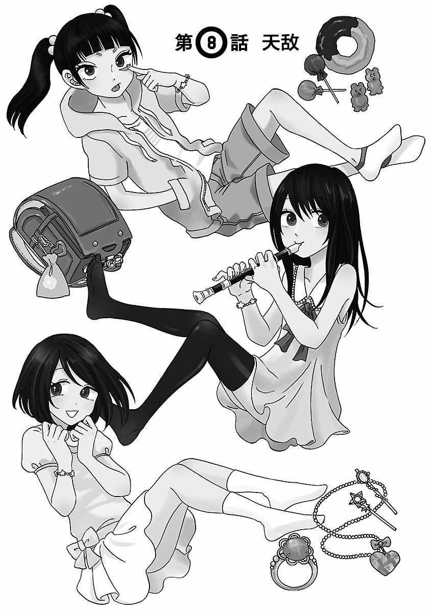 咱家的姐姐 - 第8話 - 1