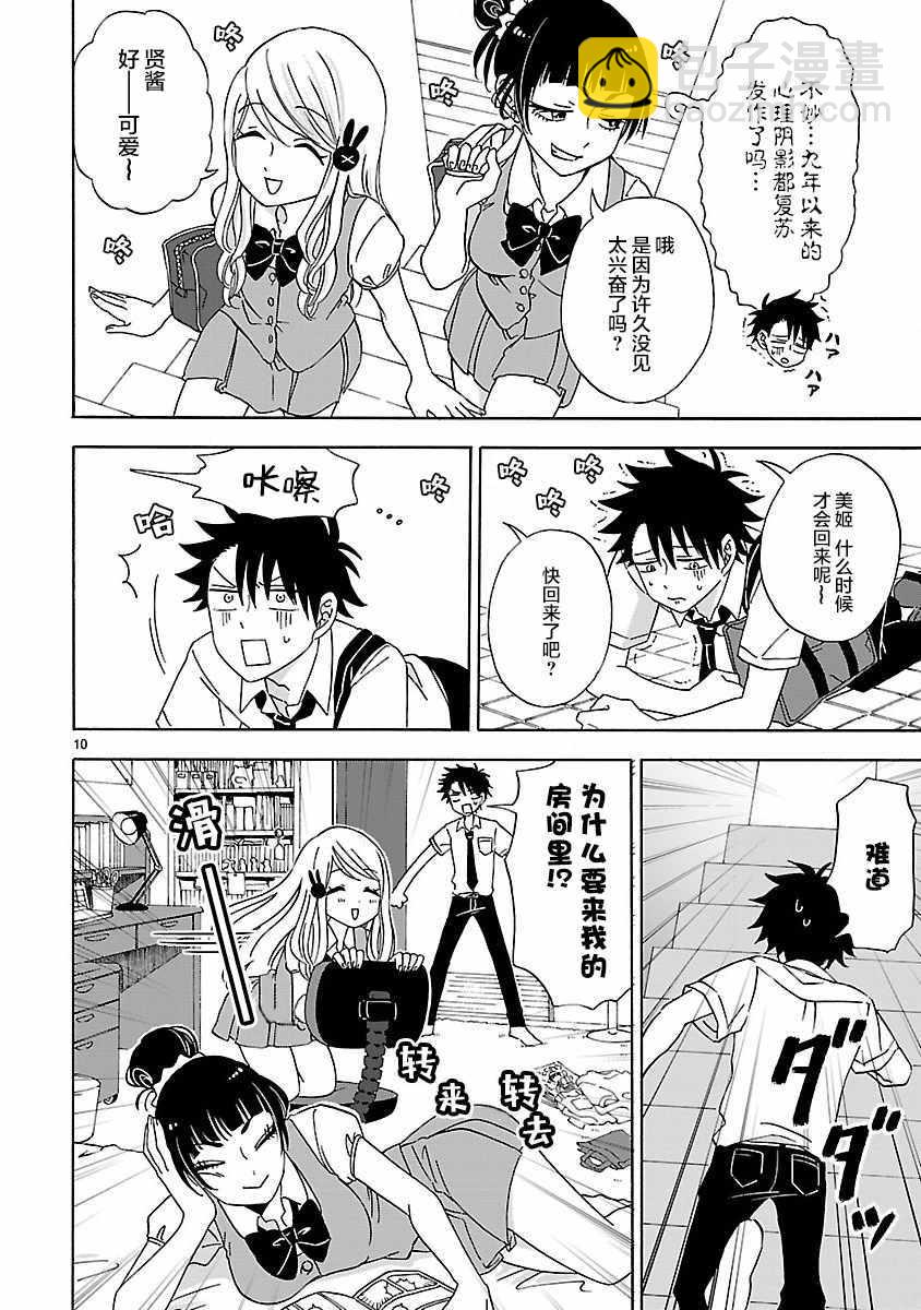 咱家的姐姐 - 第8話 - 4