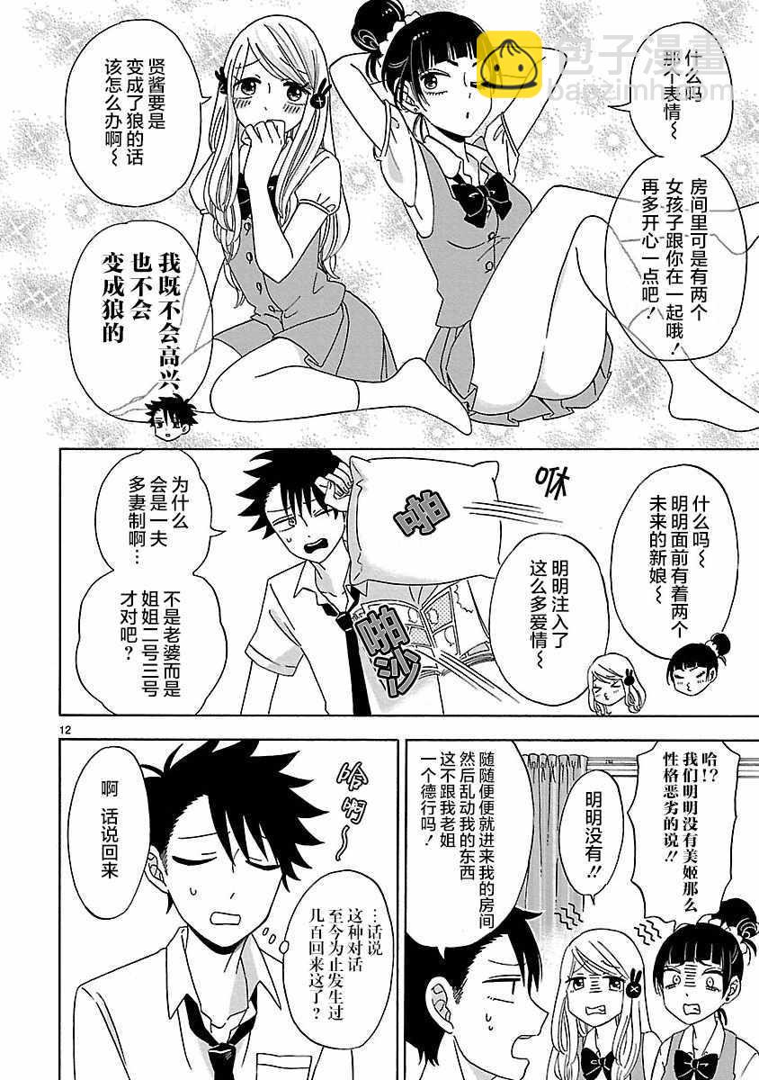 咱家的姐姐 - 第8話 - 6