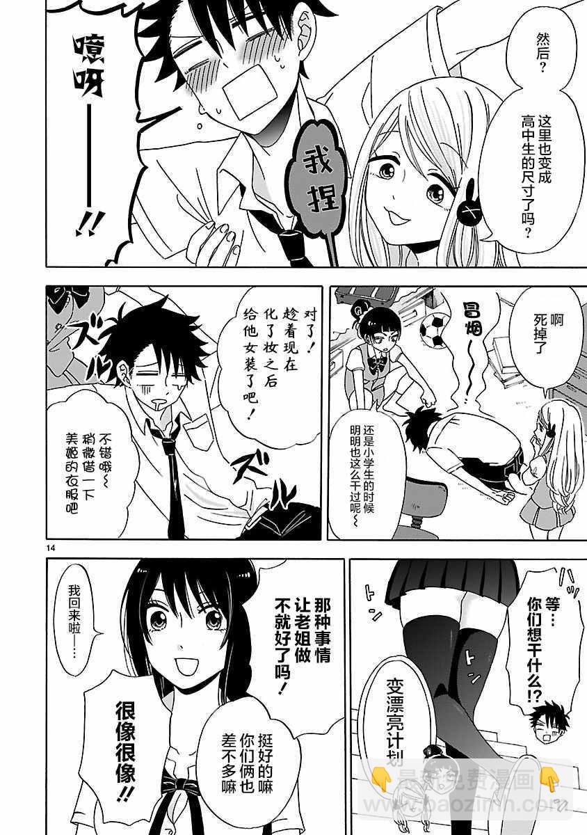 咱家的姐姐 - 第8話 - 2