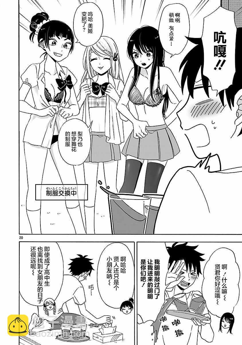 咱家的姐姐 - 第8話 - 1