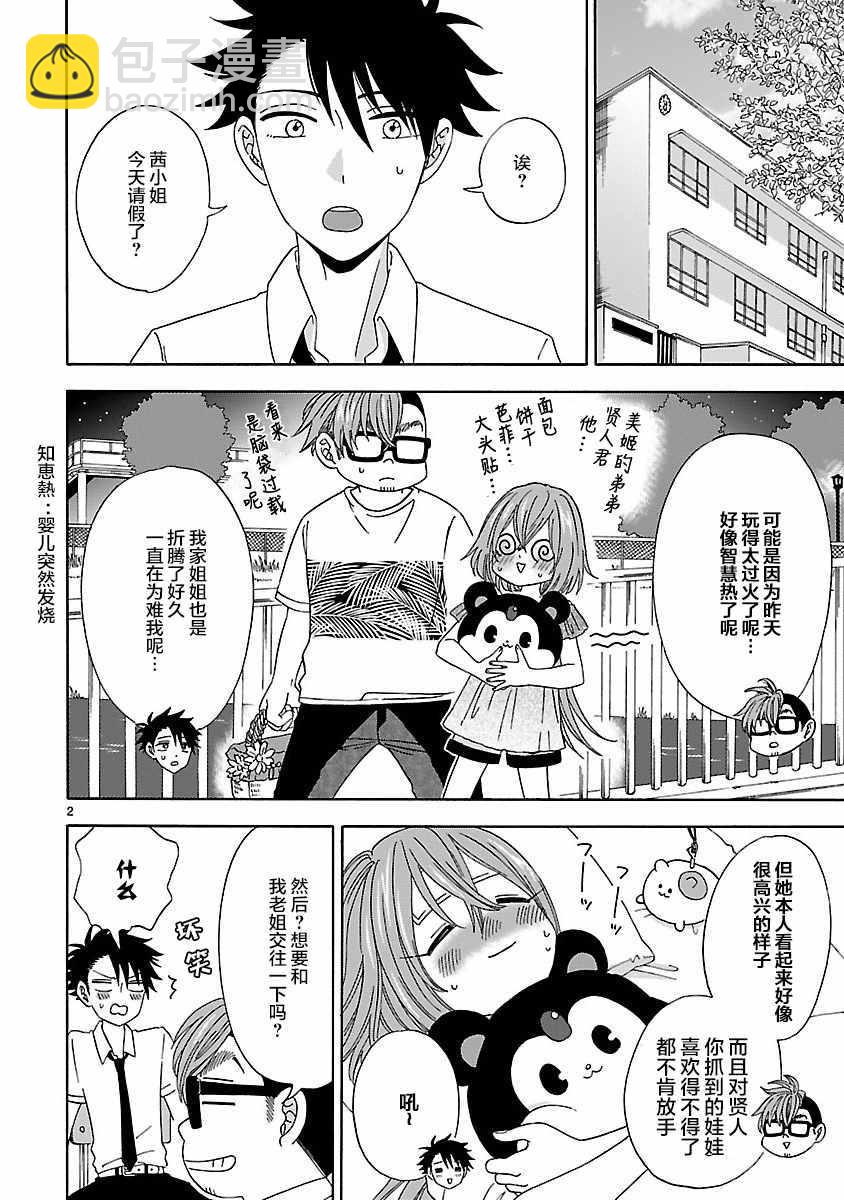 咱家的姐姐 - 第8話 - 2