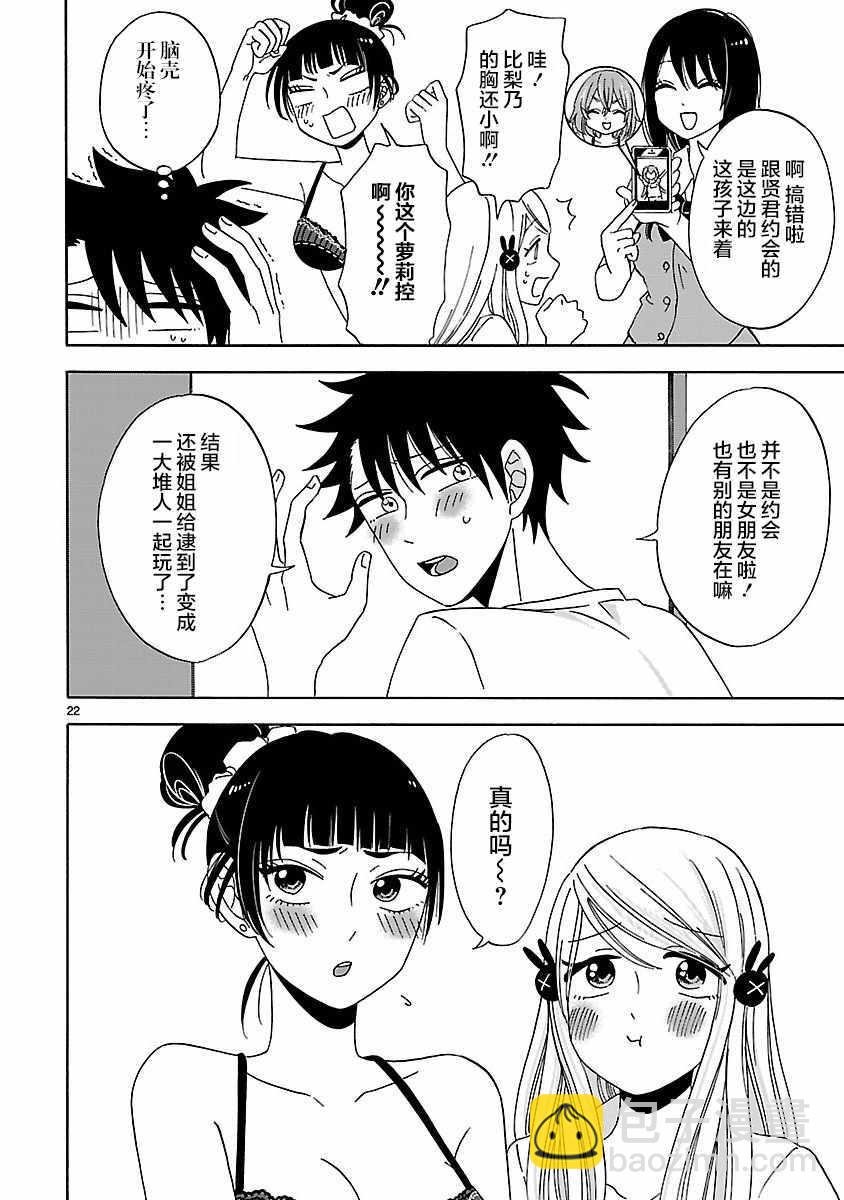 咱家的姐姐 - 第8話 - 2