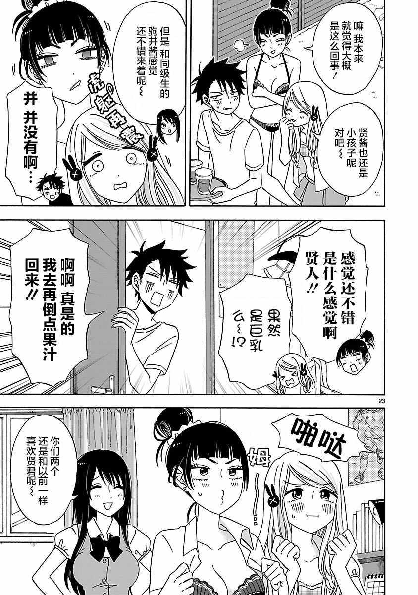 咱家的姐姐 - 第8話 - 3