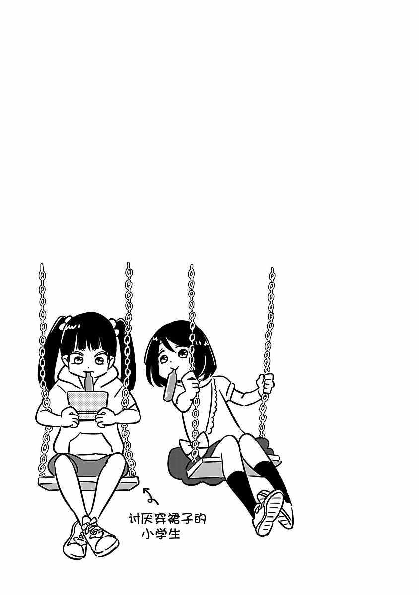 咱家的姐姐 - 第8話 - 5