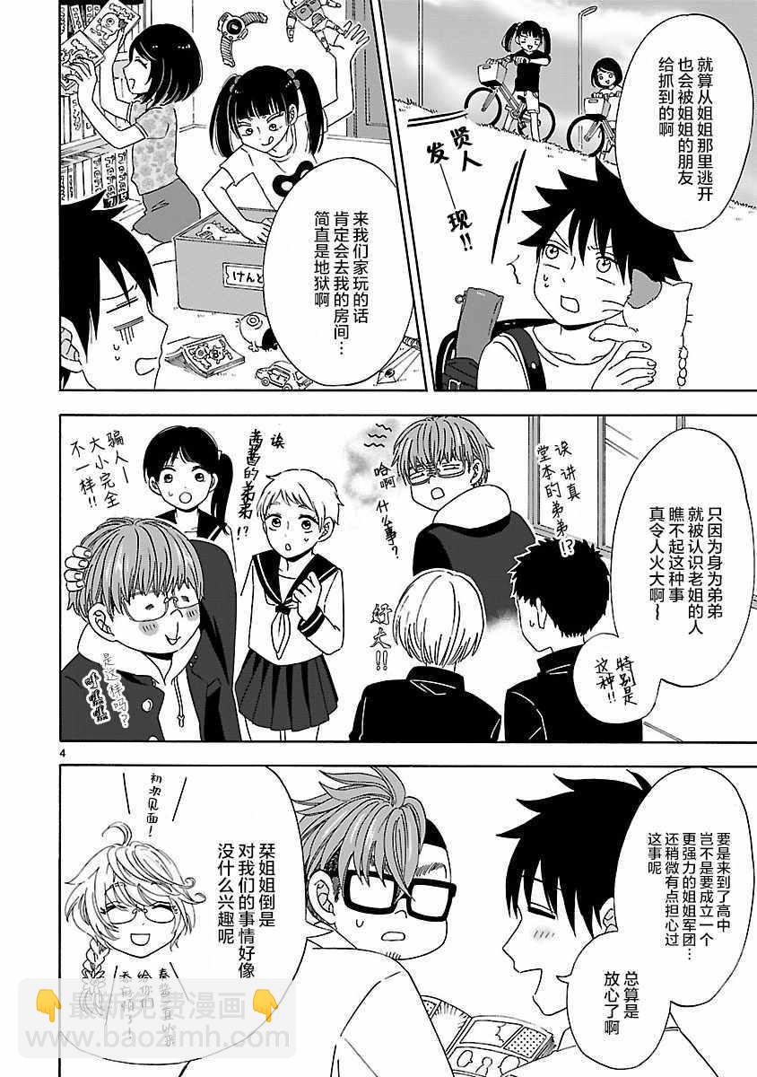 咱家的姐姐 - 第8話 - 4