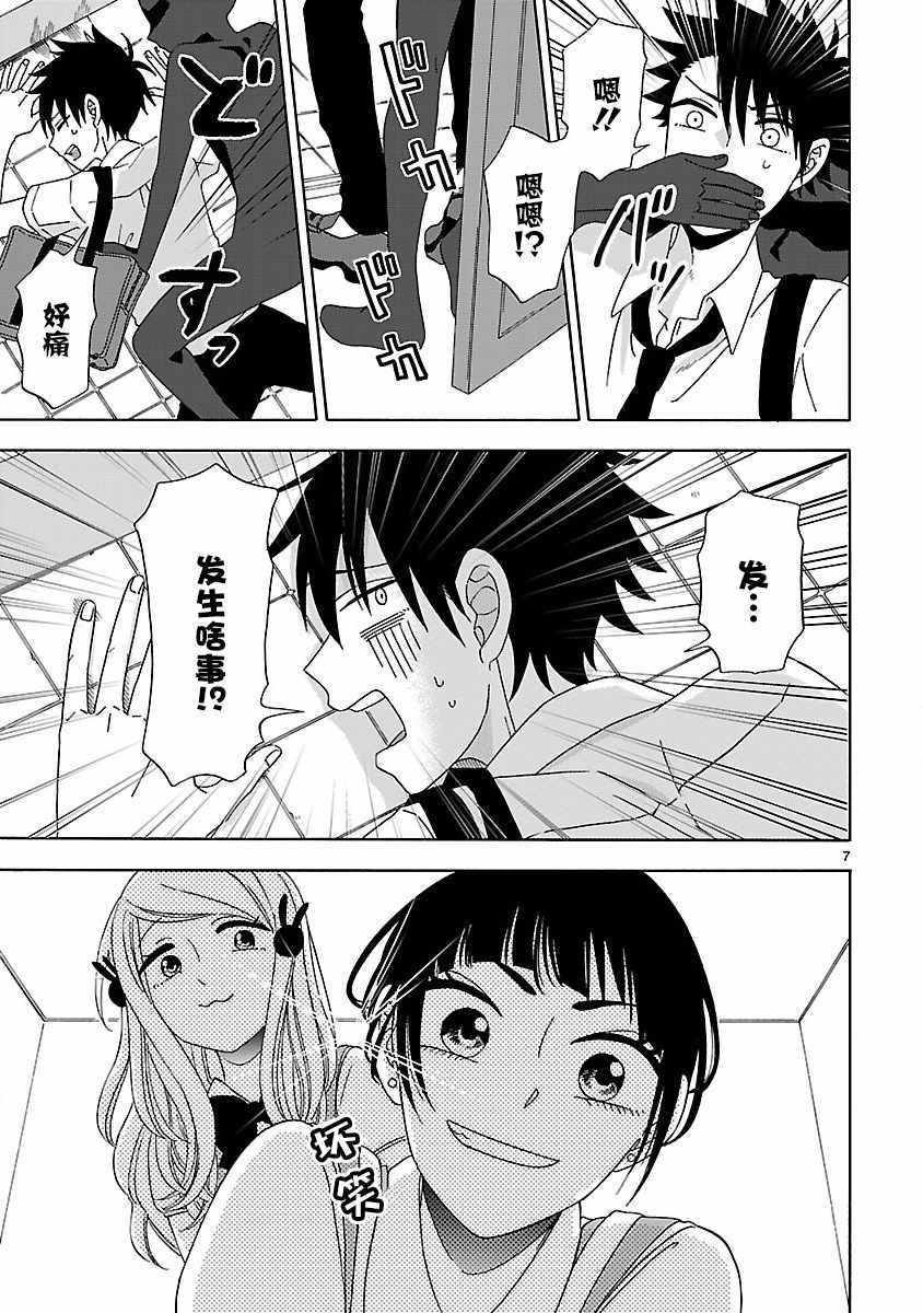 咱家的姐姐 - 第8話 - 1