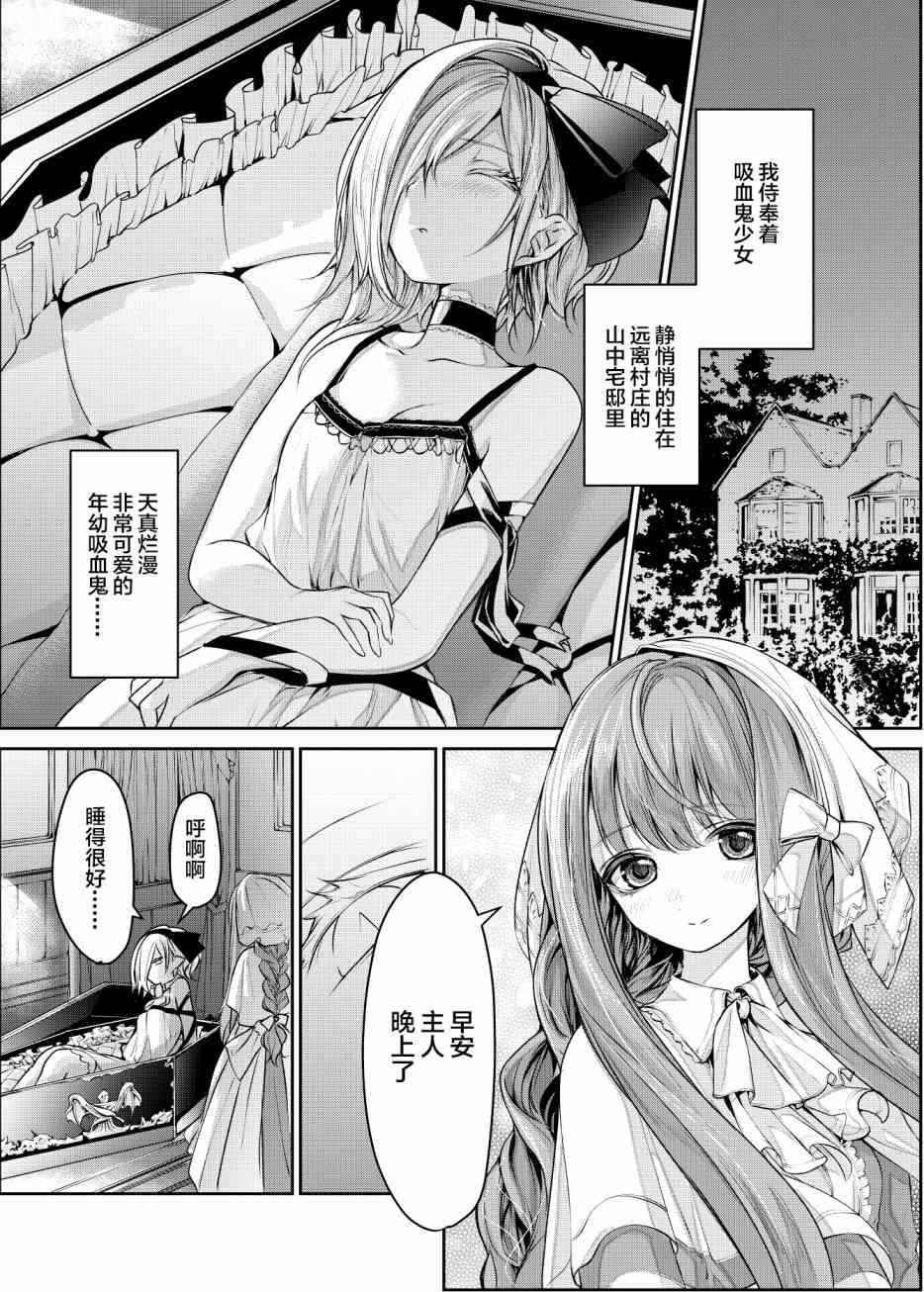 ざんか大小姐和女僕漫畫合集 - 4話 - 1