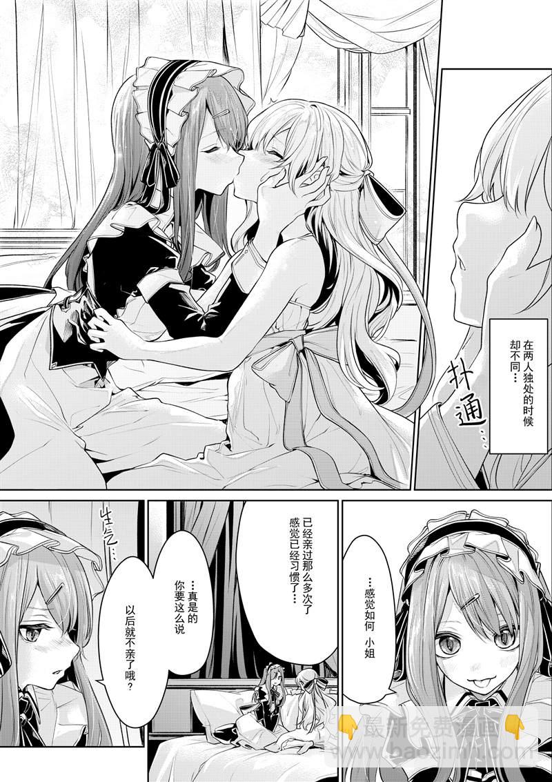 ざんか大小姐和女仆漫画合集 - お嬢様とメイドさん2 - 5