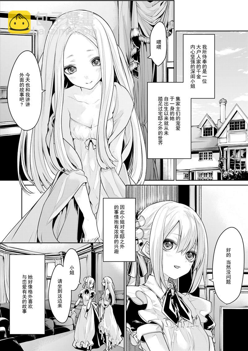 ざんか大小姐和女仆漫画合集 - お嬢様とメイドさん2 - 1