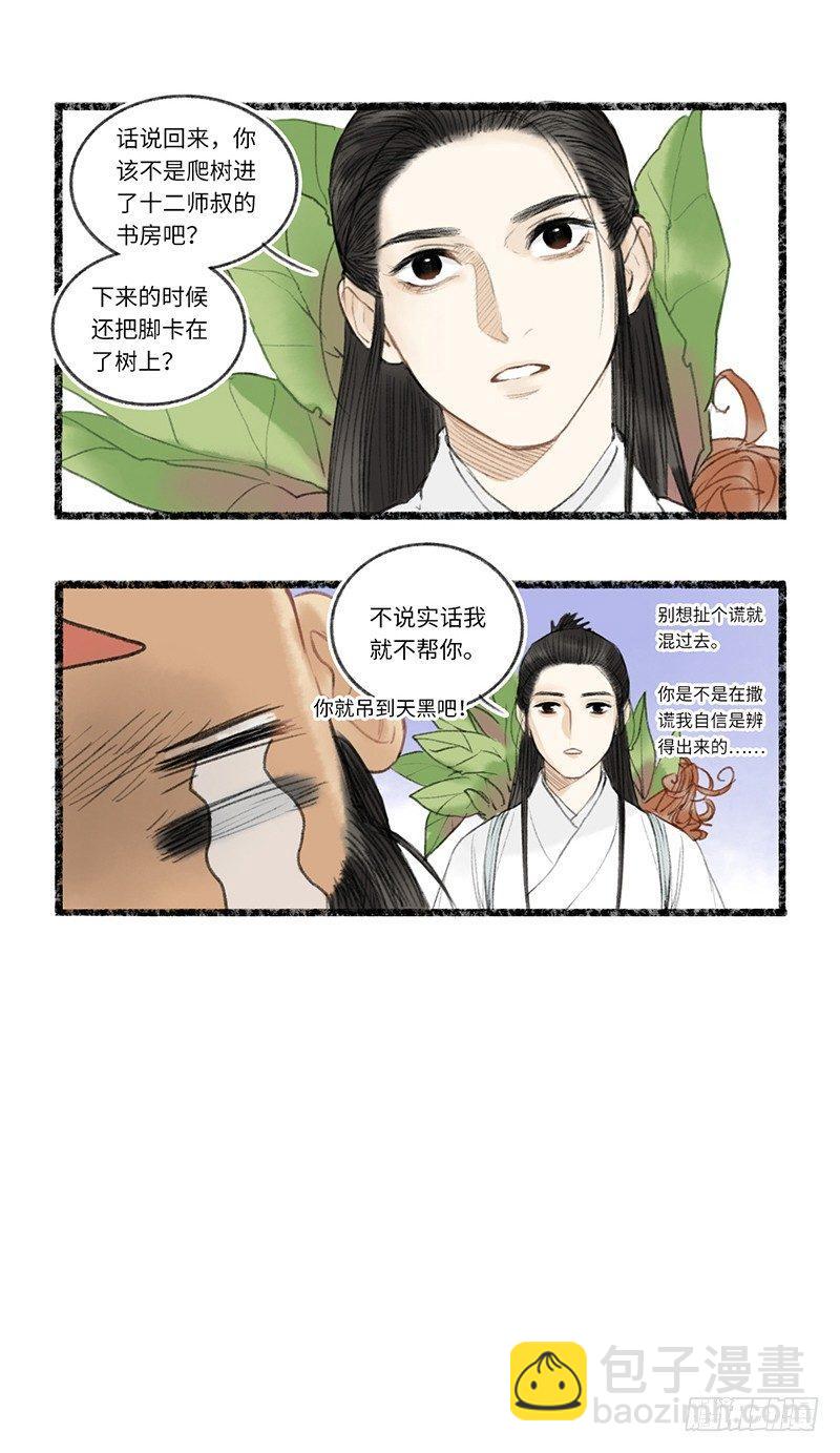 人生在世，全靠演技-第14话