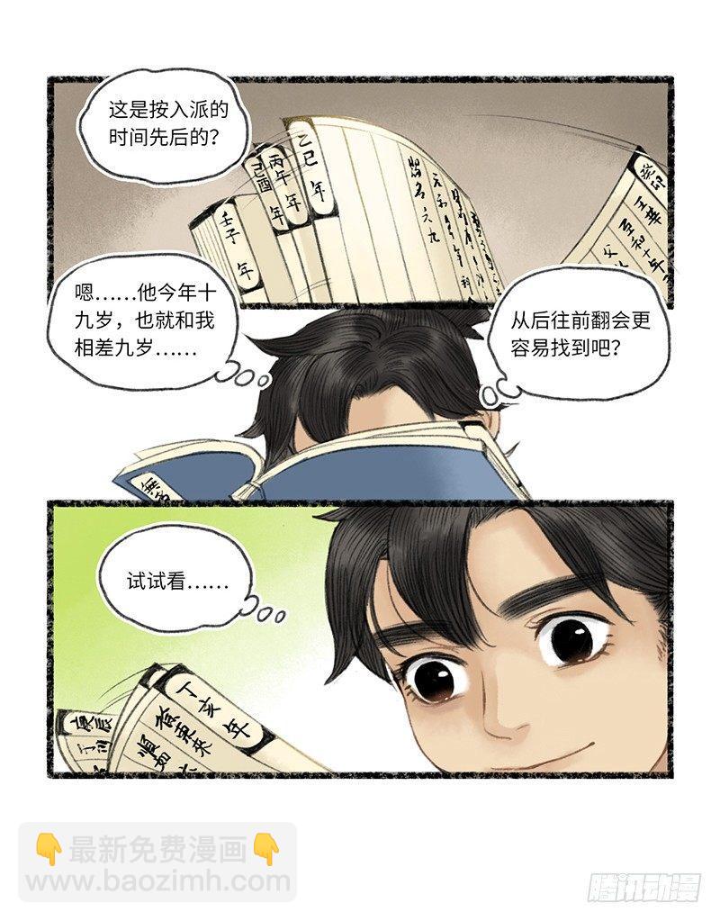 人生在世，全靠演技-第14话