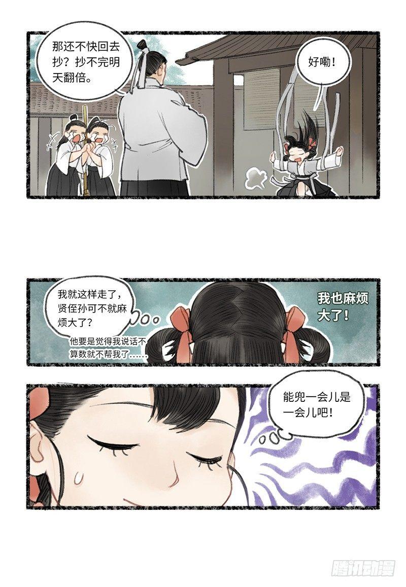 人生在世，全靠演技-第14话