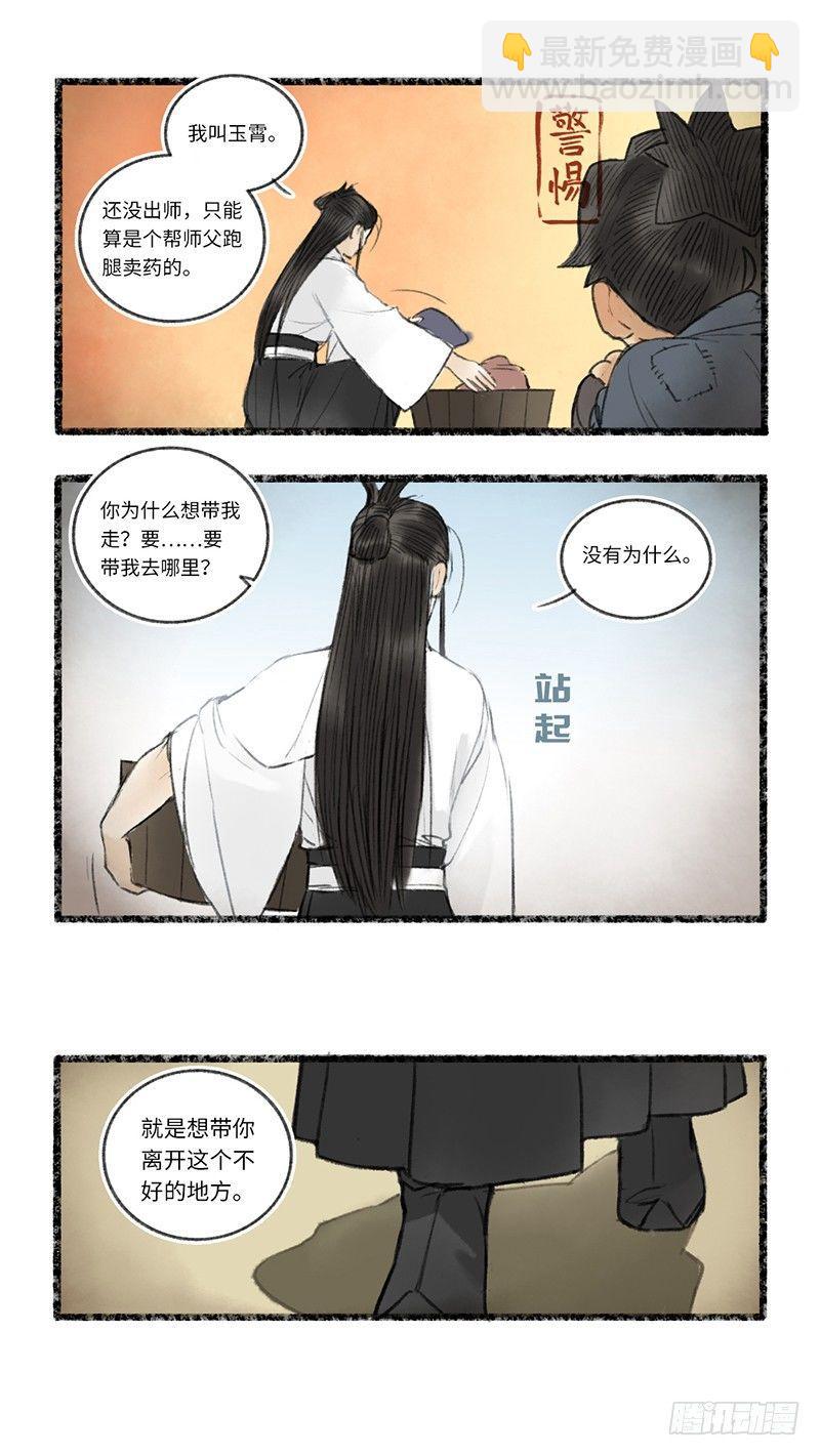 一朝被蛇咬十年怕井绳-第16话