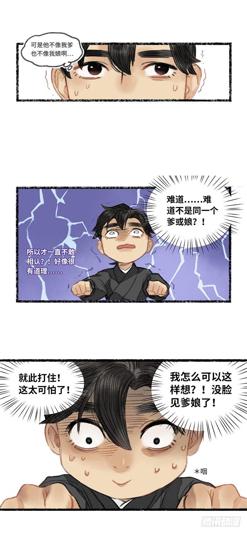 细思极恐-第18话