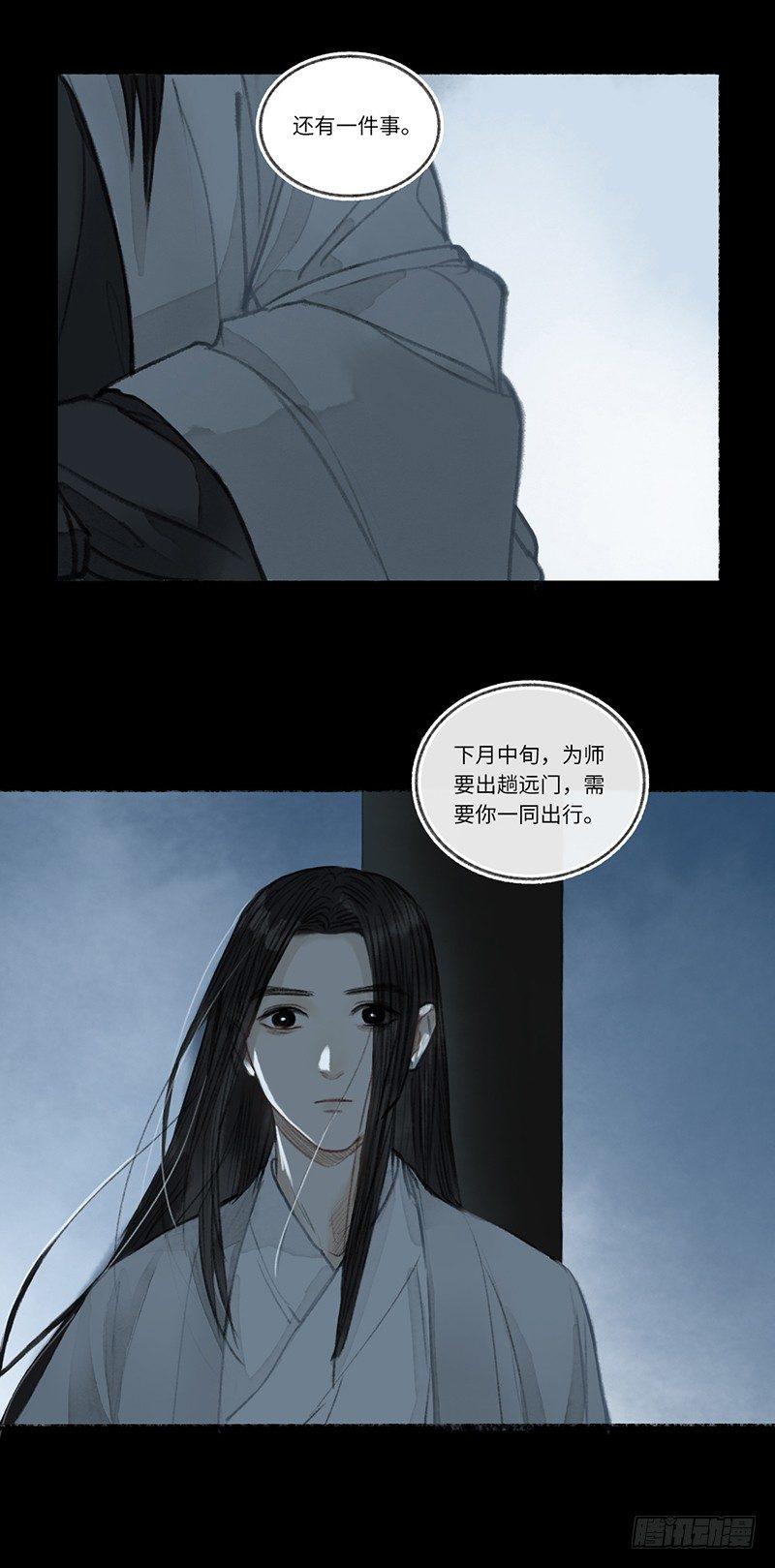 细思极恐-第18话