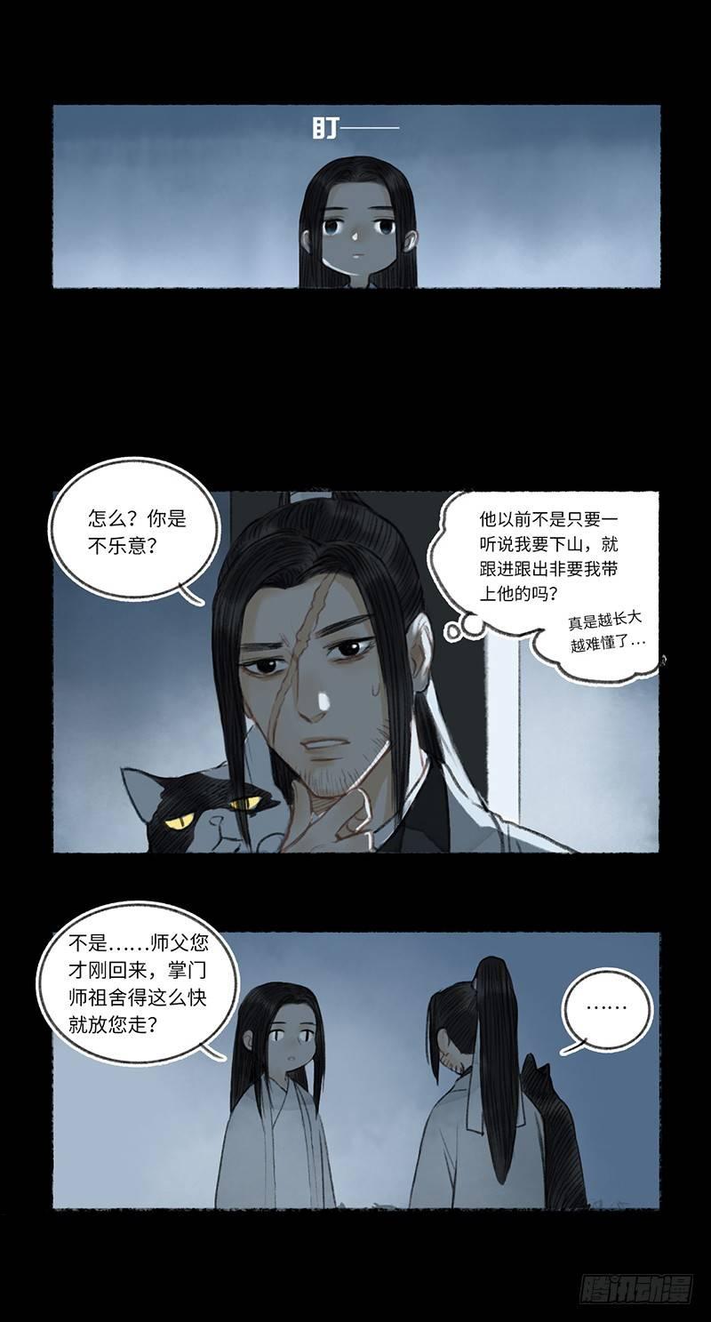 细思极恐-第18话