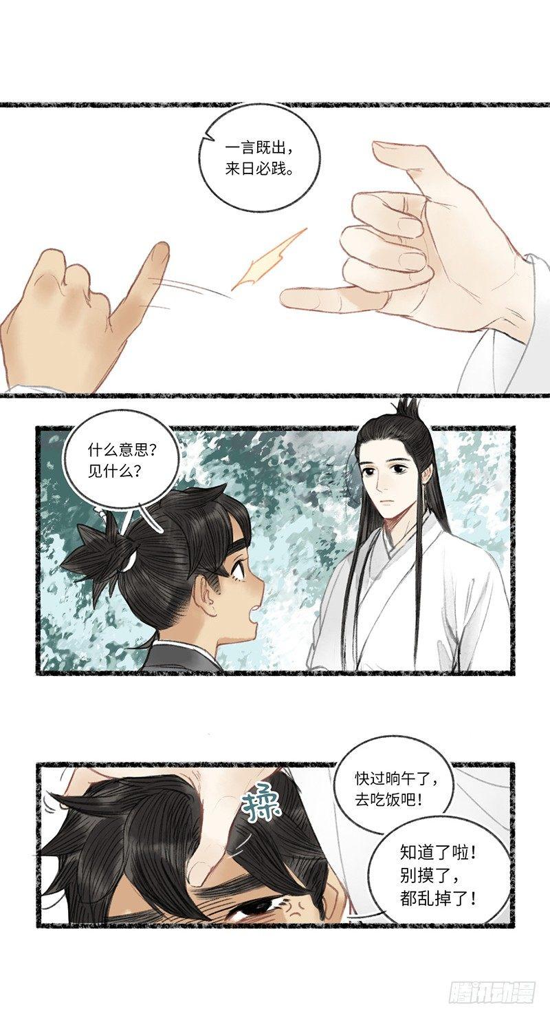 可怜弱小又无助-第22话