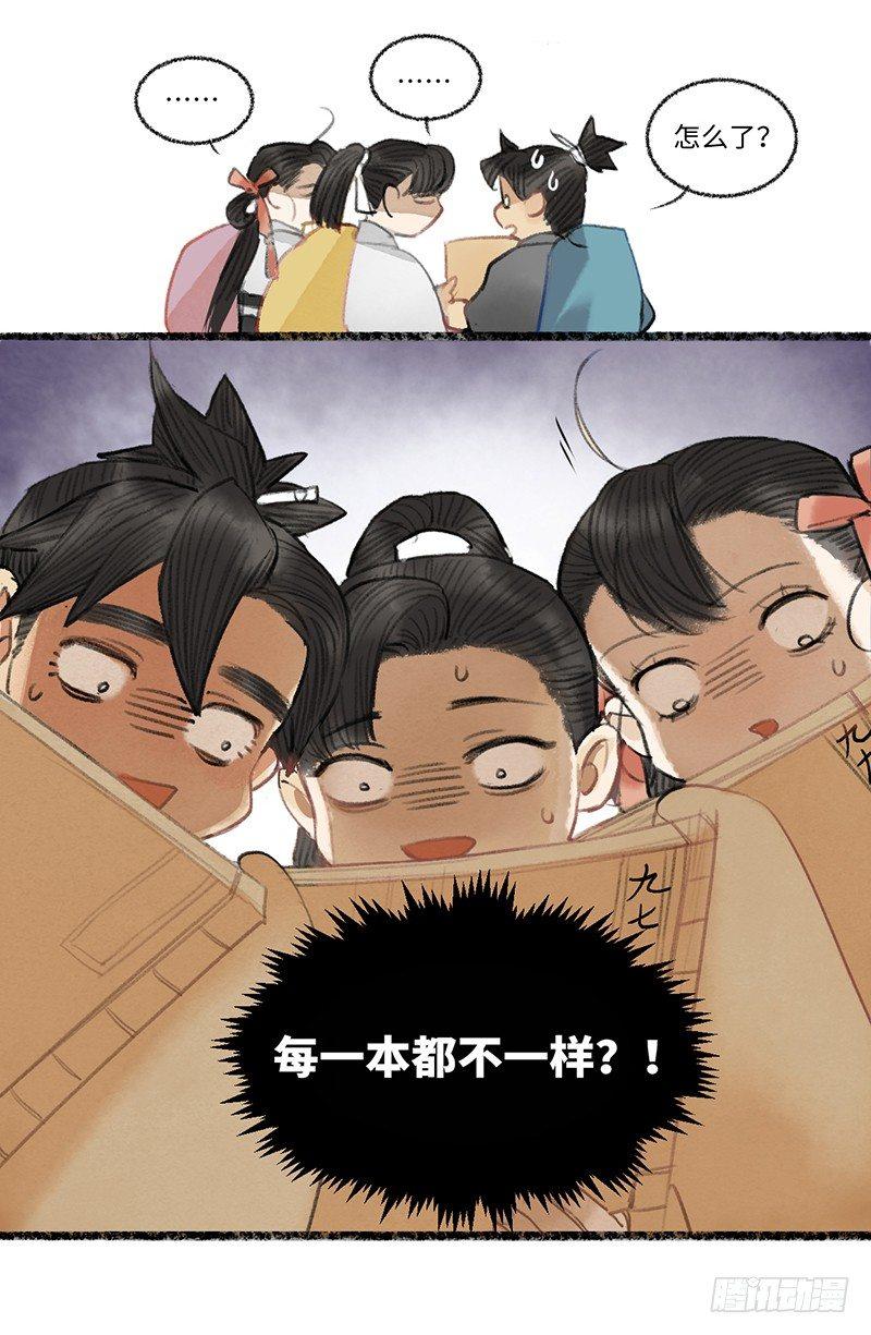 姜还是老的辣-第26话