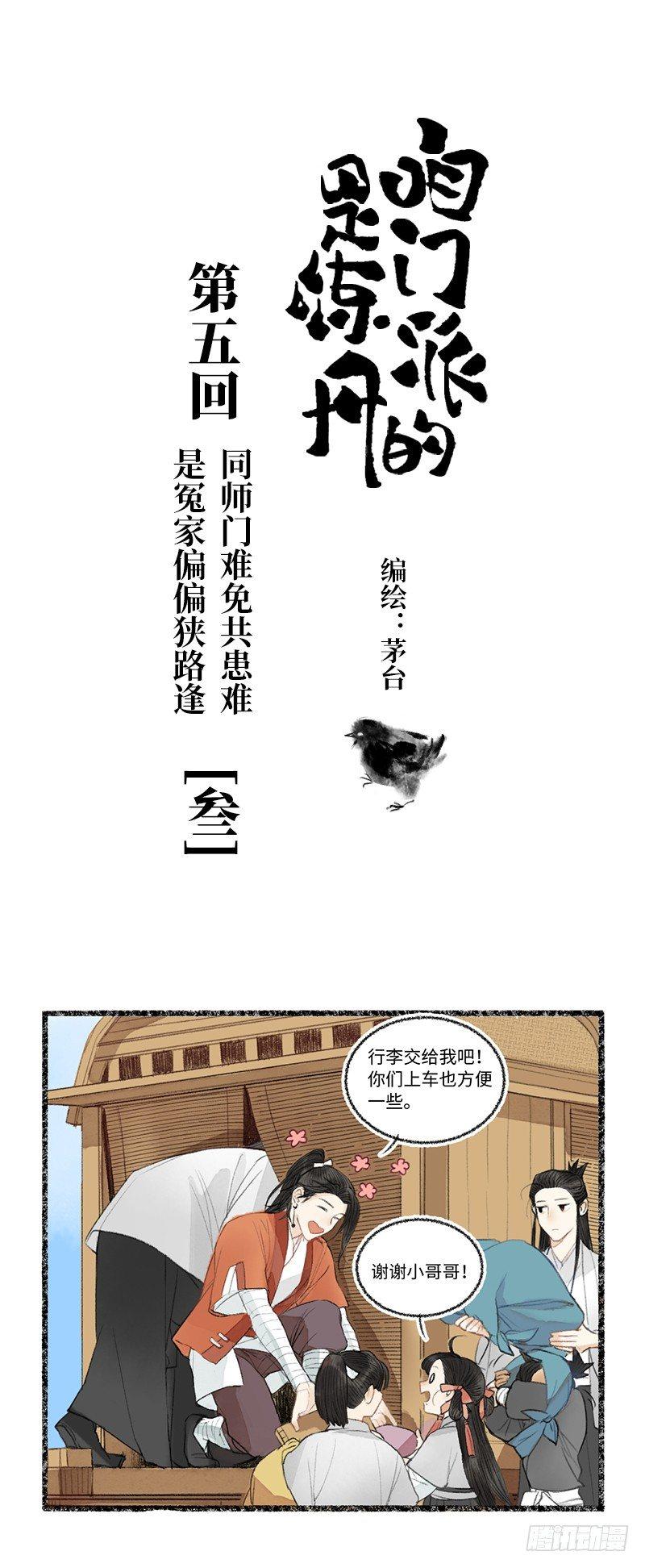 麻烦上门-第28话