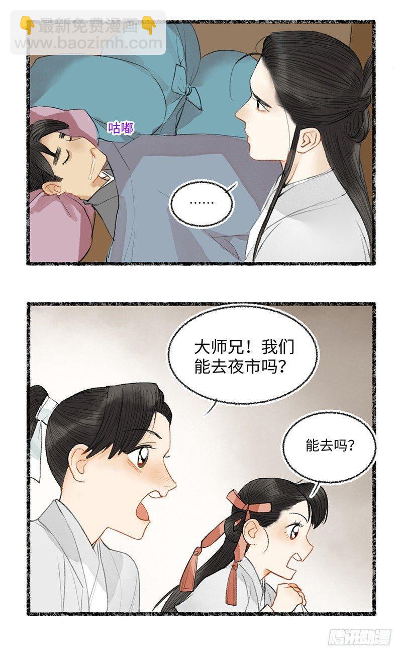 麻烦上门-第28话