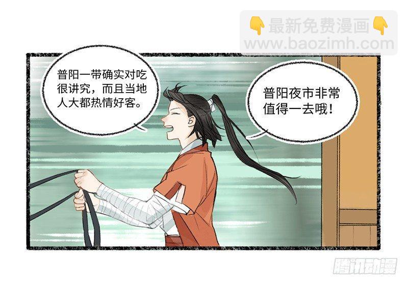 麻烦上门-第28话