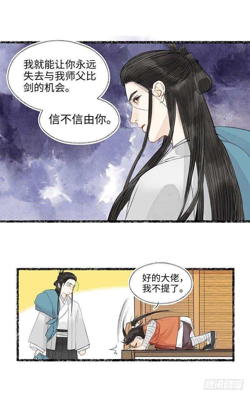 你听听，还是人话吗？-第30话