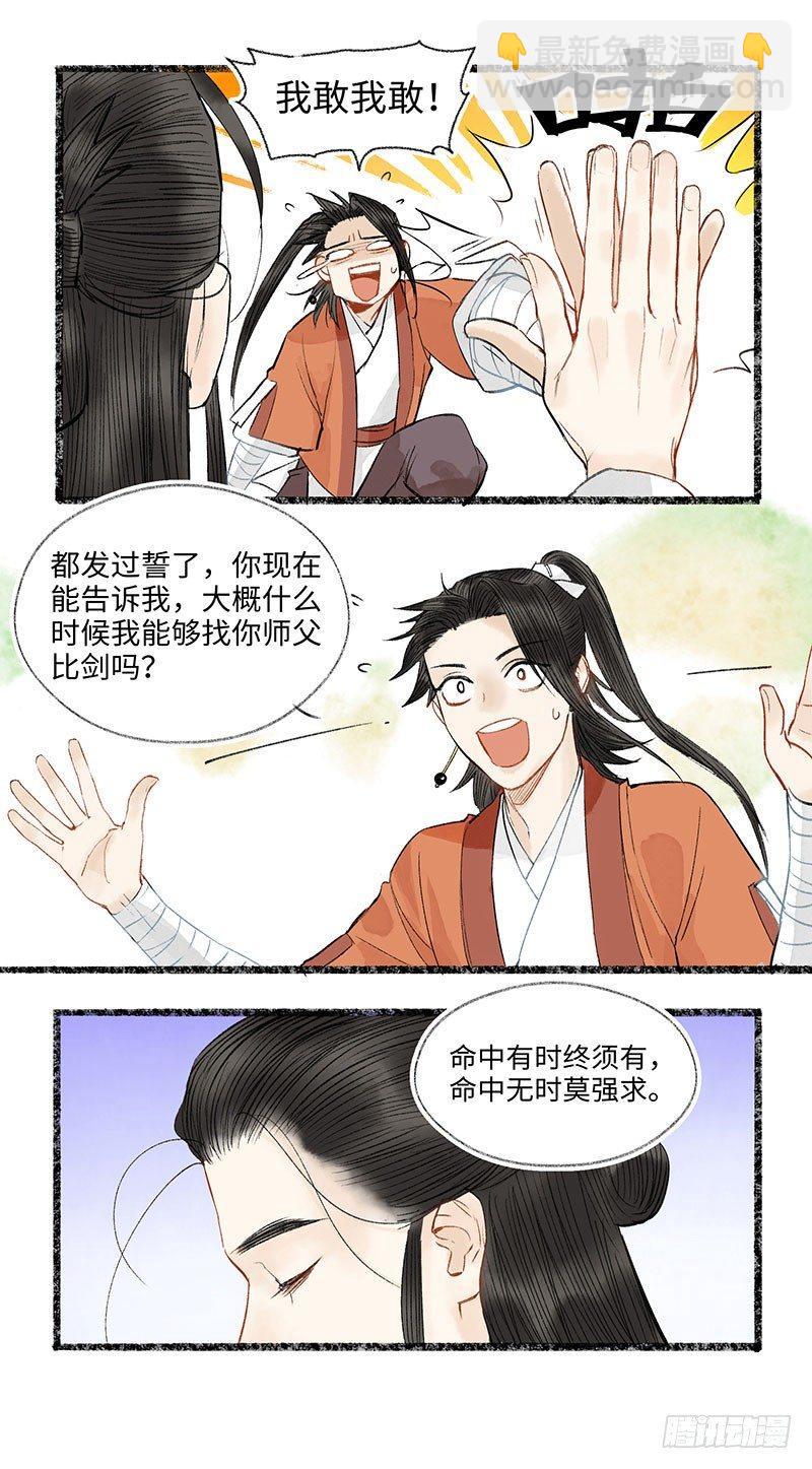 你听听，还是人话吗？-第30话