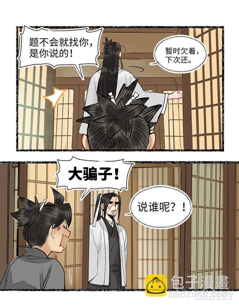 你听听，还是人话吗？-第30话