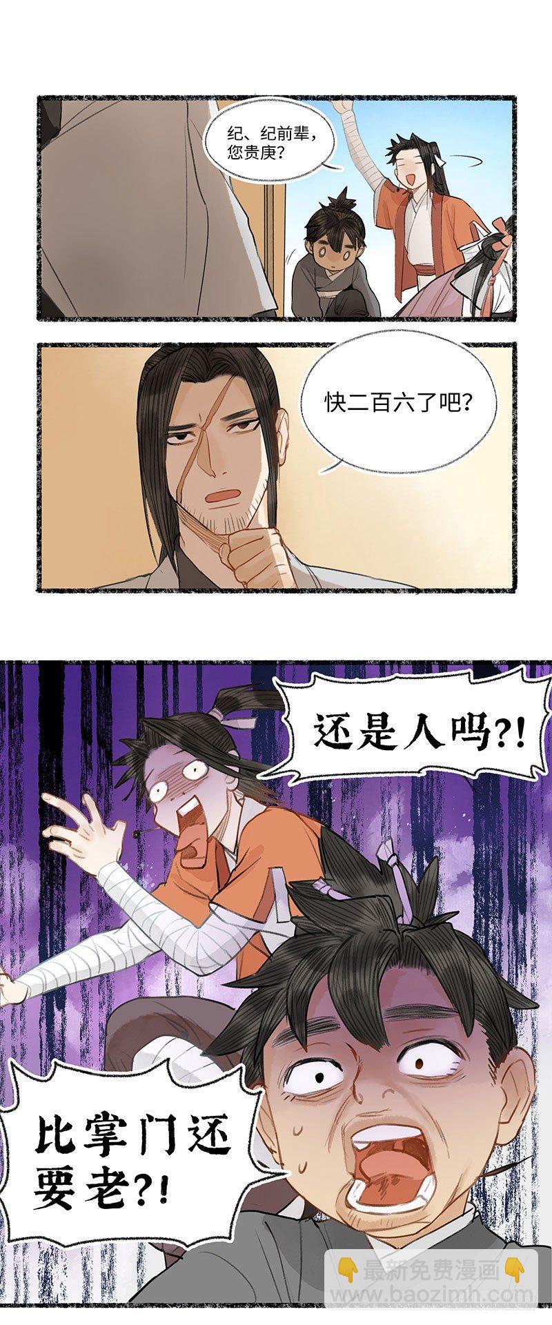 你听听，还是人话吗？-第30话