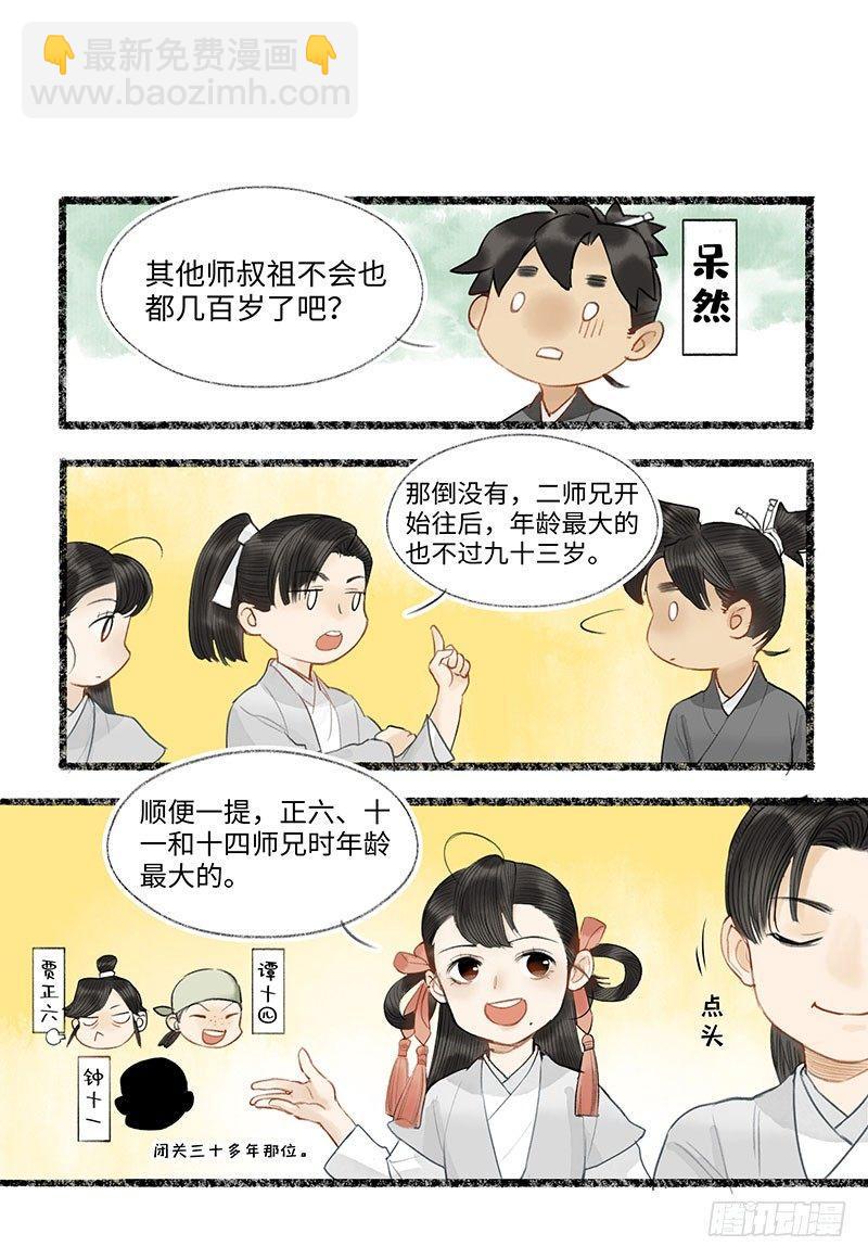 你听听，还是人话吗？-第30话