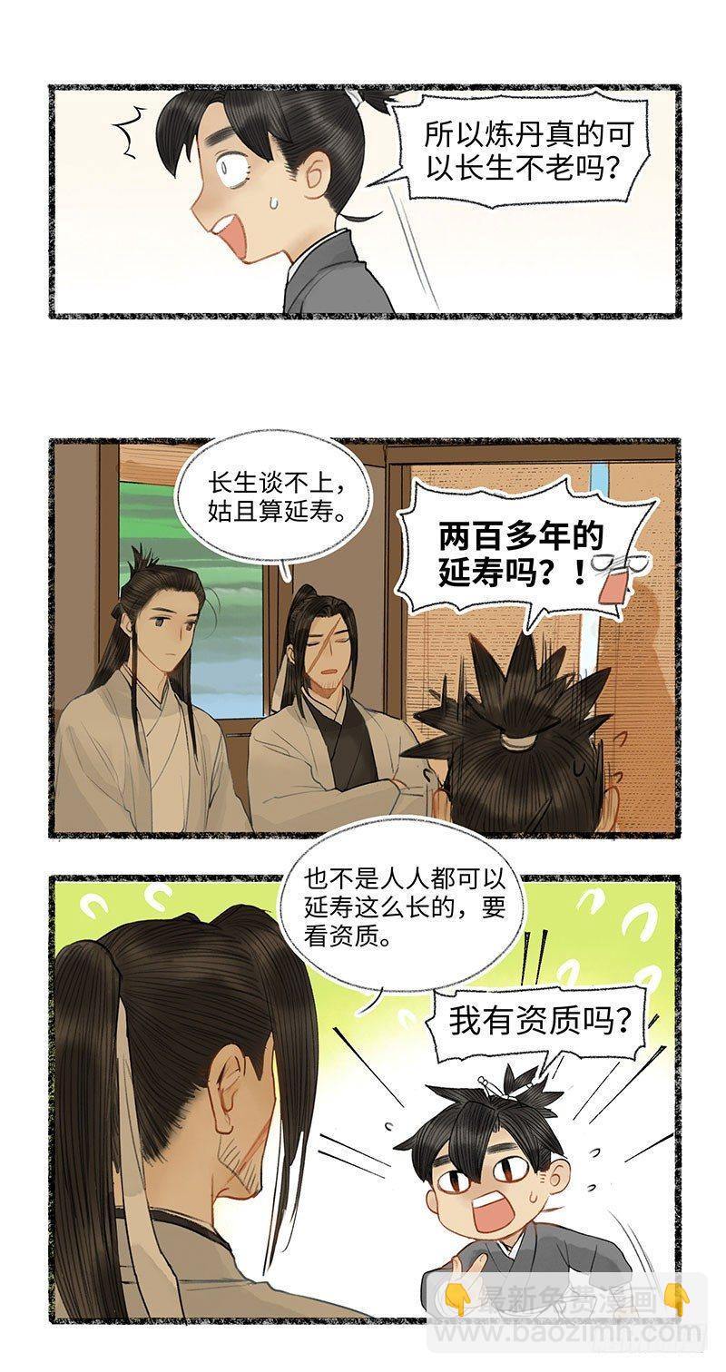 你听听，还是人话吗？-第30话