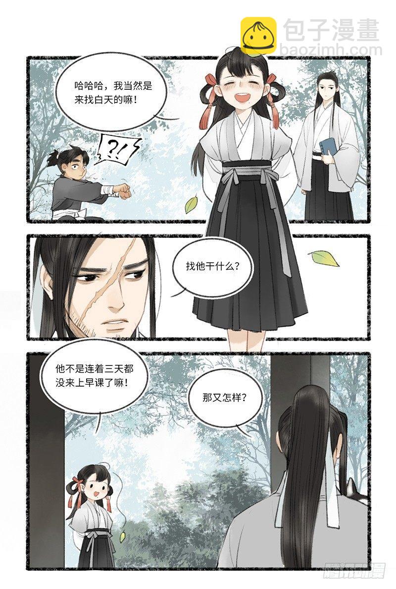 辈分什么的太乱了-第4话