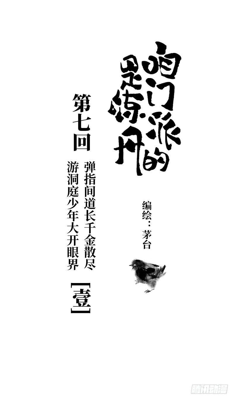 洞庭到底在哪里-第32话