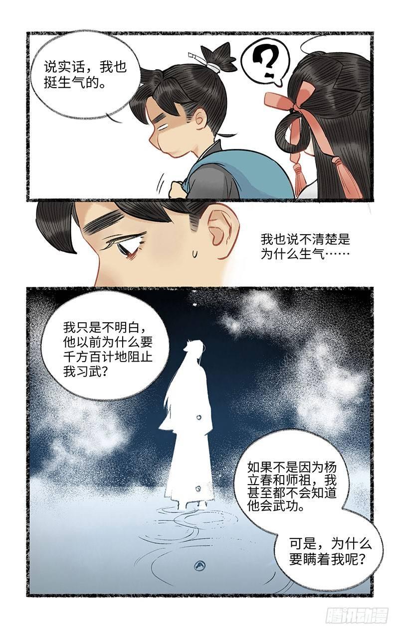 洞庭到底在哪里-第32话