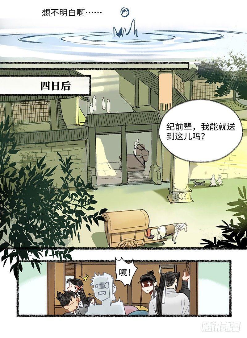 洞庭到底在哪里-第32话