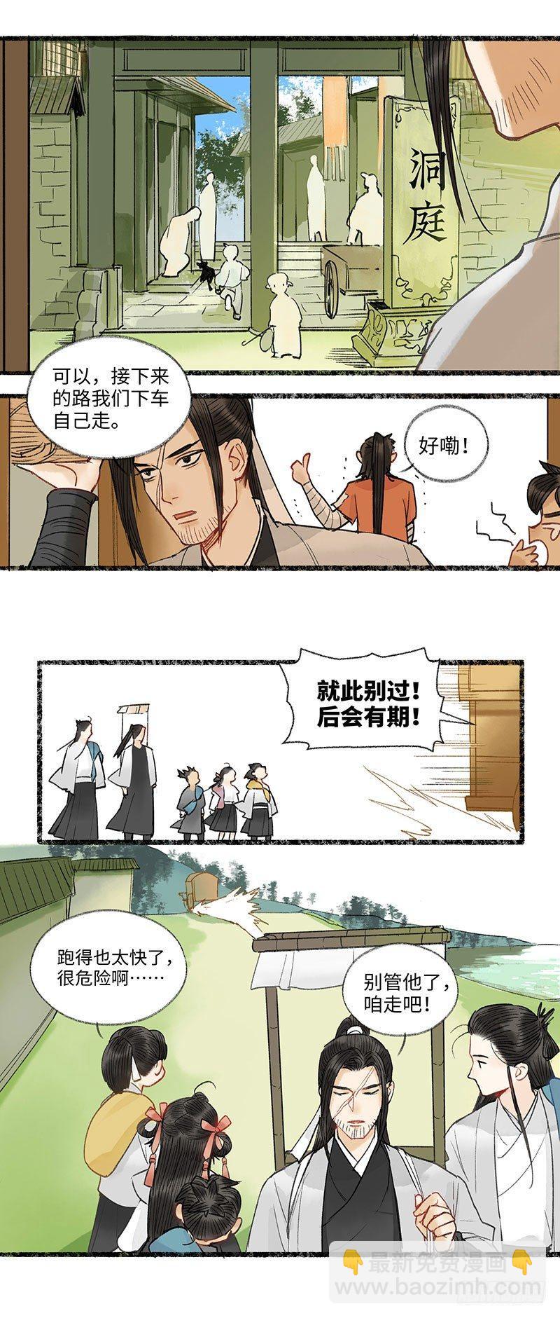 洞庭到底在哪里-第32话