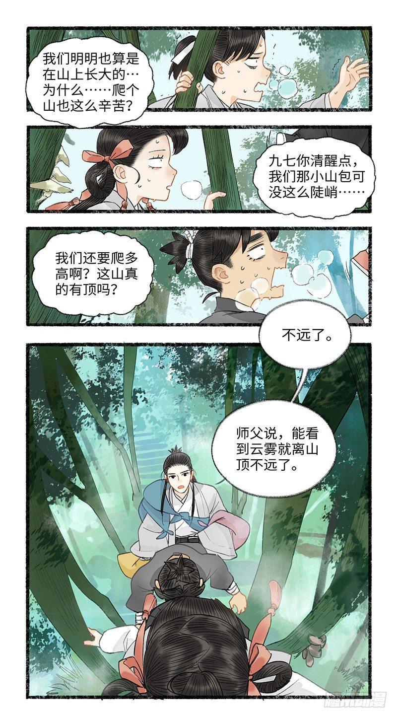 洞庭到底在哪里-第32话